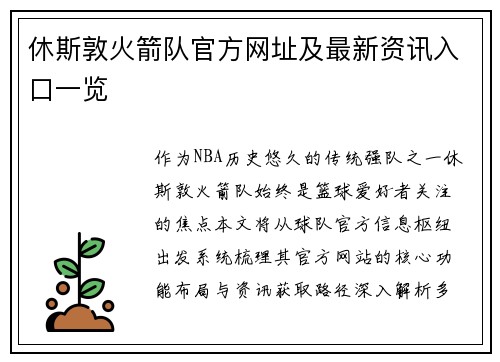休斯敦火箭队官方网址及最新资讯入口一览